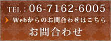 お問合わせ